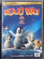 Happy Feet 2 (DVD Thai audio only)/แฮปปี้ฟีต 2 เพนกวินกลมปุ๊กลุกขึ้นมาเต้น (ดีวีดีฉบับพากย์ไทยเท่านั้น)