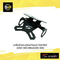 ขายึดป้ายทะเบียน(Tison) TAILTIDY Z250-300 NINJA250-300