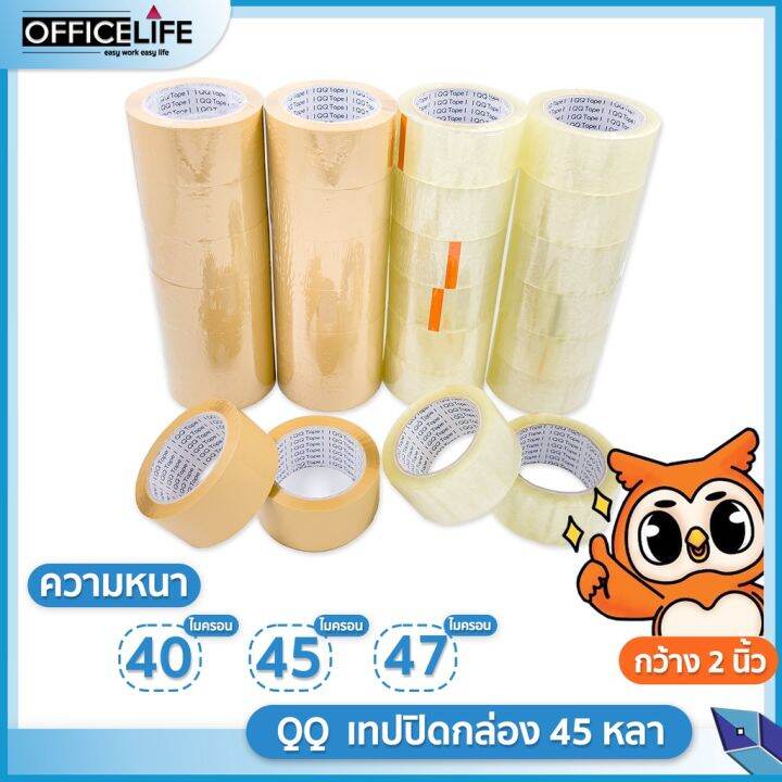 ส่งจากไทย-qq-เทปใส-เทปปิดกล่อง-2นิ้ว-ยาว-45-หลา-qq-tape-1ม้วน-opp-tape-ชนิดใสและขุ่น-เทปกาว-เหนียว-ติดแน่น-9-9