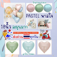 ??ร้านไทย 18นิ้ว พาสเทล พาสใจ ลูกโป่งดาว ลูกโป่งหัวใจ ลูกโป่งเก่าหลี star balloons