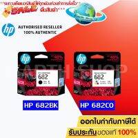 หมึกพิมพ์ HP 682 BK, 682 CO Ink Cartridge Original ของแท้ สำหรับเครื่องรุ่น 2335 2336 2337 2775 2776 2777 EARTH SHOP #หมึกเครื่องปริ้น hp #หมึกปริ้น   #หมึกสี   #หมึกปริ้นเตอร์  #ตลับหมึก