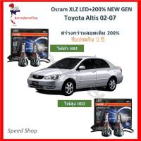 Osram หลอดไฟหน้ารถยนต์ XLZ LED+200% NEW GEN สำหรับ Toyota Altis 2002-2007 สว่างกว่าหลอดเดิม 200% 6000K (2 หลอด/กล่อง) รับประกัน 1 ปี