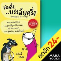 จริงครึ่งบรรลัยครึ่ง | แอลฟาเบรนพับลิชชิ่ง แอลลี บรอช (Allie Brosh)