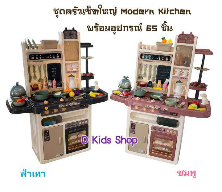 d-kids-ชุดครัวเด็กขนาดใหญ่-big-modern-kitchen-set-ชุดครัวขนาดใหญ่-ชุดครัวเด็ก-ครัวเด็ก-ครัวคุณหนูขนาดใหญ่-ชุดครัวเด็ก