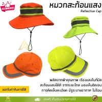 หมวกสะท้อนแสง หมวกจราจร มี 2 แบบให้เลือก สีส้ม หรือ สีเหลือง พร้อมแถบสะท้อนแสง Safety Cap