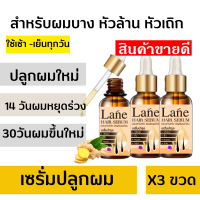 เซรั่มปลูกผม น้ำยาปลูกผม ยาปลูกผม สำหรับผมบาง เซต 3 เดือน  (3 ขวด ) ส่งฟรี