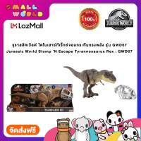 จูราสสิคเวิลด์ ไดโนเสาร์ทีเร็กซ์จอมกระทืบทรงพลัง รุ่น GWD67 / Jurassic World Stomp N Escape Tyrannosaurus Rex : GWD67