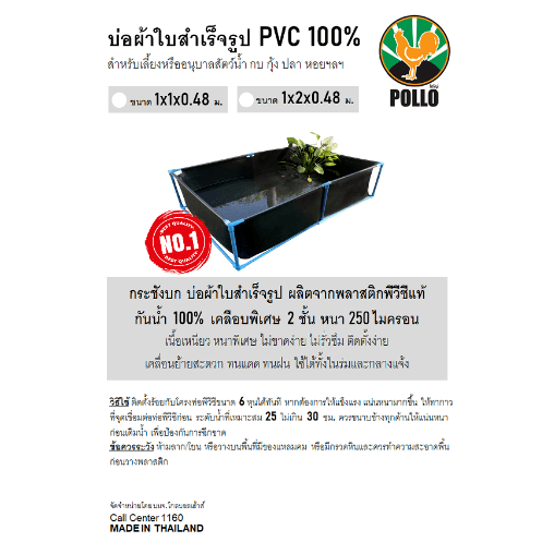 บ่อผ้าใบ-สำเร็จรูป-pvc100-ไม่รวมโครง-มีความเหนียว-ยืดหยุ่น-ไม่ขาดง่าย-ไม่รั่วซึม-ทนแดด-ทนฝน-ใช้ได้ทั้งในร่มและกลางแจ้ง-ขนาด-1x2x0-48ม-homes