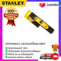 Stanley - #STHT42264-8 ระดับน้ำตอร์ปิโดพลาสติก ที่วัดระดับน้ำ ระดับน้ำตอร์ปิโด ระดับน้ำ ที่วัดน้ำ ขนาด 9"