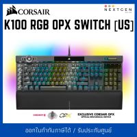 CORSAIR K100 RGB OPX SWITCH KEYBOARD [US] ใหม่!! พร้อมส่ง รับประกัน 2 ปี คีย์บอร์ดเกมมิ่ง คีย์บอร์ดเล่นเกม