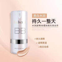 ครีมครีมคอนซีเลอร์ Bdrui Aqua Radiance BB เครื่องสำอางติดทนนานด้านหน้าครีมแยกรูขุมขนที่มองไม่เห็น