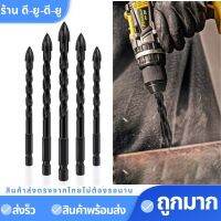 ดอกสว่าน อเนกประสงค์ชุด 5 ตัว ขนาด 6/8/10/12MM ปลายฉมวก แบบมีเกลี่ยว รุ่นใหม๋ แข็งแรง ใช้เจาะ ผนัง ปูน เหล็ก กระเบื้อง กระจกคอนกรีต เซรามิค