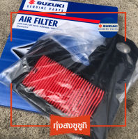 ไส้กรองอากาศ ซูซูกิ สกายไดร์ฟ เจลาโต้ Suzuki Skydrive Jelato Air Filter