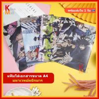 [พร้อมส่ง ??] KornMall แฟ้ม เอกสาร ซอง ใส่เอกสาร ซอง A4 การ์ตูน อนิเมะ มหาเวทย์ผนึกมาร Jujutsu Kaisen โกโจ สุคุนะ เมงุมิ อิตาโดริ