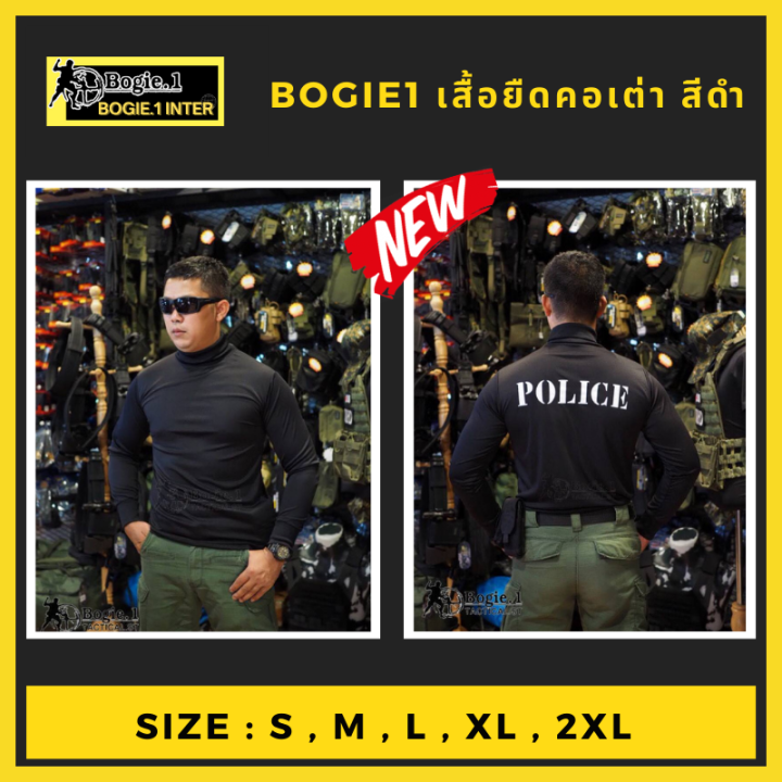 bogie1-เสื้อยืด-เสื้อคอเต่า-แขนยาว-เสื้อรองใน-เสื้อยืดซับใน-แบรนด์-bogie1-สีดำ-แบรนด์-bogie1