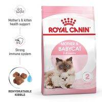 (ลด50%) Royal Canin BabyCat อาหารลูกแมว อายุ 1-4 เดือน และแม่แมวตั้งท้อง-ให้นม 400 กรัม Exp.2023 เฉพาะวันนี้เท่านั้น !