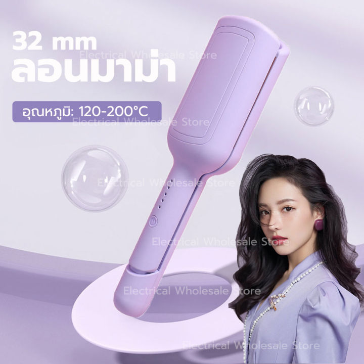 ลอนมาม่า-32-mm-ลอนมาม่าผมสั้น-เครื่องม้วนผม-ที่ม้วนผมลอน-ลอนมาม่า-เครื่องลอนผมมาม่า-ดัดผม-เครื่องทำผมลอนมาม่า