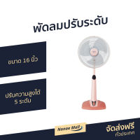 ?ขายดี? พัดลมปรับระดับ Hatari ขนาด 16 นิ้ว ปรับความสูงได้ 5 ระดับ HT-S16M7 - พัดลมทรงกลม พัดลมตั้งพื้น พัดลมอุสาหกรรม พัดลมใหญ่ พัดลมตัวใหญ่ พัดลมขนาดใหญ่ พัดลมแรงๆ พัดลมบ้าน พัดลมใช้ในบ้าน พัดลมตั้งพื้น พัดลมตั่งพื้น พัดลมวางพื้น big fan home fan