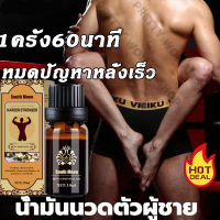 น้ำมันนวดตัวผู้ชาย10ml น้ำมันนวดสมุนไพร น้ำมันนวดตัวสำหรับผู้ชาย มีเสน่ห์ น้ำมันนวดตัวสำหรับผู้ชาย มีเสน่ห์ หอม เข้มข้น ซิลกี้