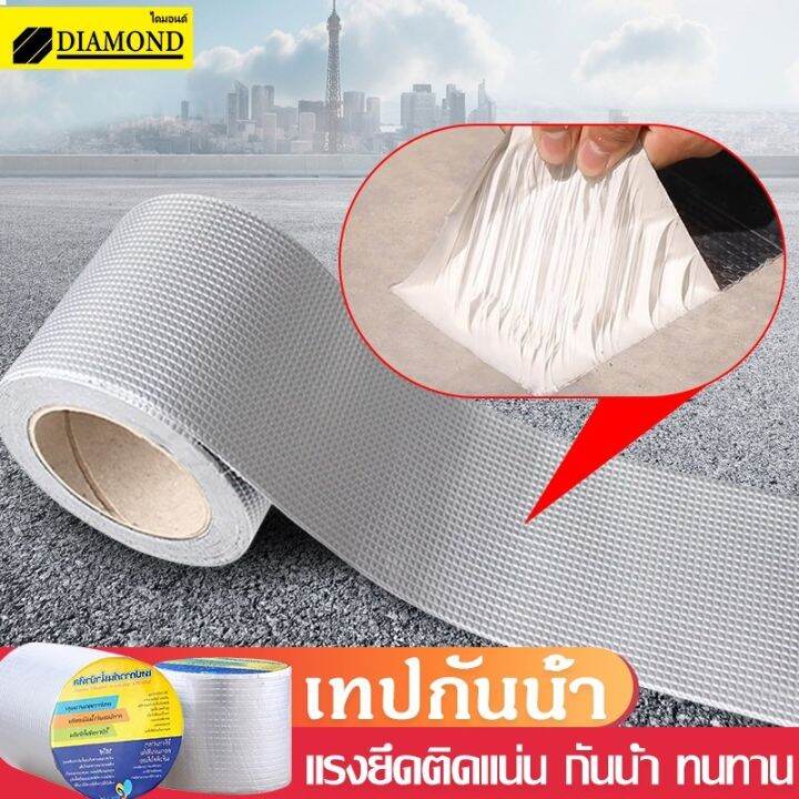 สินค้าพร้อมจัดส่ง-diamond-เทปกาวกันน้ำ-บิวทิล-เทปกาวบิวทิล-เทปติดหลังคากันรั่ว-เทปกาวติดรอยรั่วหลังคา-เทปกันรั่ว-กันรั่ว-หลังคารั่ว-สินค้าใหม่-จัดส่งฟรีมีบริการเก็บเงินปลายทาง