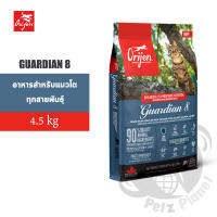 Orijen Guardian 8 for cat อาหารสำหรับแมวโตทุกสายพันธุ์ คุณประโยชน์ต่อร่างกาย8ประการ ขนาด4.5กก.