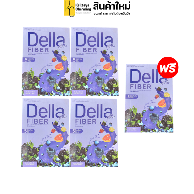 แพ็คเกจใหม่ (4แถม1)เดลล่า-ไฟเบอร์ พลัส DELLA-Fiber Plus อาหารเสริมช่วยการขับถ่าย แบรนด์ซ้อฝัน ไม่ปวดบิด ไม่ปวดจุกจิก (1 กล่อง 5 ซอง)