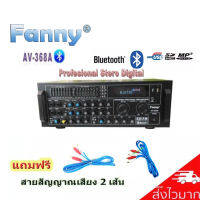 FANNY เครื่องขยายเสียงคาราโอเกะ Bluetooth / USB MP3 SDCARD รุ่น AV-368A(NEW)ฟรีสายสัญญาณ 2เส้น