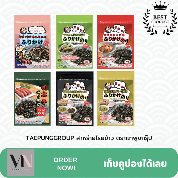 teapunggroup-สาหร่ายโรยข้าว-ตราแทพุงกรุ๊ป