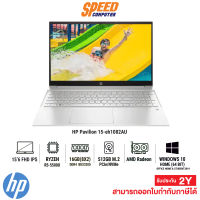 NOTEBOOK (โน้ตบุ๊ค) HP PAVILION 15-EH1082AU (SILVER) By [ Ryzen 5 5500U - Radeon RX Vega 7 ]  By Speed Computer