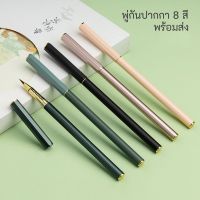 [พร้อมส่ง] ปากกาพู่กัน พู่กันเขียนจีน เติมหมึกได้ 8 สี