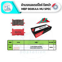 NEXZTER MU SPEC เบอร์ 8686AA ผ้าเบรคหน้า HONDA X-ADV , AFICATWIN , CRF1000R , CB300R , CB650R , CBR650R(Y19) ผ้าเบรค เบรคและช่วงล่าง ชิ้นส่วนและอะไหล่มอเตอร์ไซค์