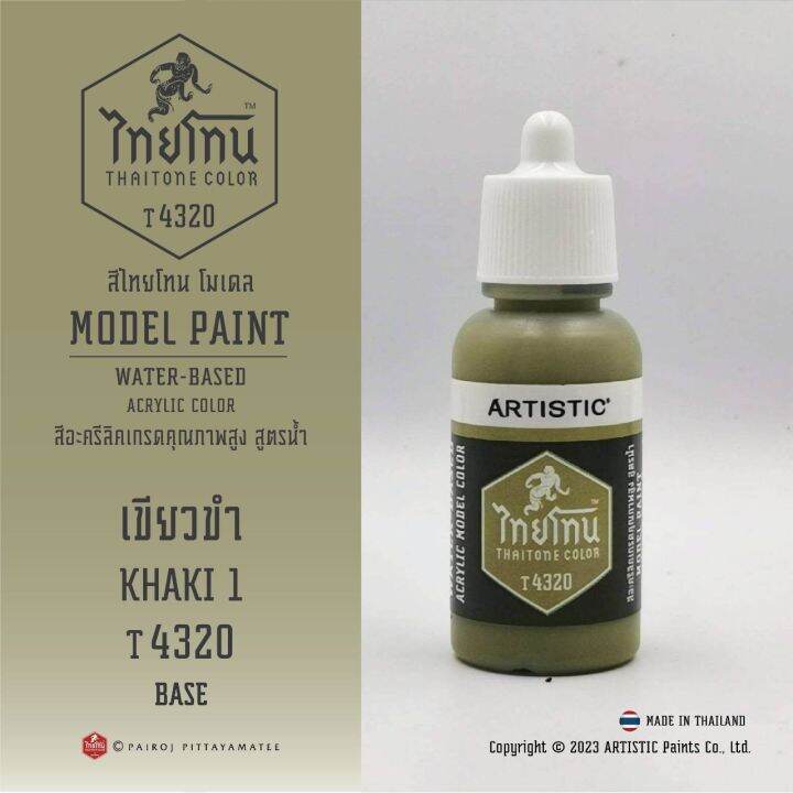 สีโมเดลไทยโทน :เนื้อด้าน:ThaiTone Model Paint:Matte:เขียวขำT4320: KHAKI ...