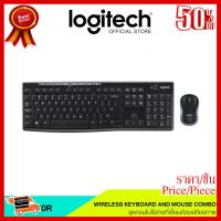 ✨✨#BEST SELLER คีย์บอร์ดและเมาส์ไร้สาย LOGITECH MK270R WIRELESS CORDLESS (BLACK) ประกัน 3 ปี ##ที่ชาร์จ หูฟัง เคส Airpodss ลำโพง Wireless Bluetooth คอมพิวเตอร์ โทรศัพท์ USB ปลั๊ก เมาท์ HDMI สายคอมพิวเตอร์