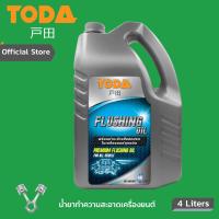 CAS น้ำยาทำความสะอาด TODA น้ำยาทำความสะอาดเครื่อง Flushing Oil ขนาด 4 ลิตร น้ำยาฆ่าเชื้อ