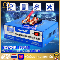 【จัดส่งฟรี】เครื่องชาตแบต เครื่องชาร์จแบตเตอรี่รถยนต์  130V-250V 200AH 12/24V ซ่อมแบตเตอรี่รถยนต์ Pulse Repair Charger ด้วยอะแดปเตอร์และโหมดการชาร์จห้าโหมดแบตเตอรี