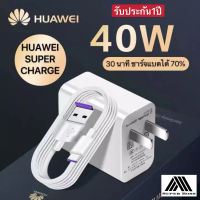 ชุดชาร์จ หัวเหว่ย สายชาร์จ+หัวชาร์จ 5A Type-C ของแท้ 100% Original Huawei Super Charger ของแท้ รองรับ Mate9/Mate9pro/P10/P10plus/P20/P20Pro/P30/P30Pro/Mate20/Mate 20Pro รับประกัน1ปี BY BOSSTORE