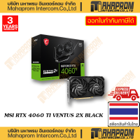 VGA ( การ์ดจอแสดงผล ) MSI RTX 4060 TI VENTUS 2X BLACK 8G / 16G OC WARRANTY 3Y