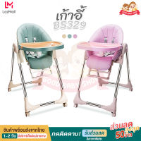 เก้าอี้กินข้าวเด็ก เก้าอี้เด็ก LOVE HIGH CHAIR BS329 A3