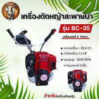 เครื่องตัดหญ้า(ครบชุด) ยี่ห้อ RAMPAG/SOOL/MARINA/TOKIDA/XIDELANG/TKD (4 จังหวะ) เครื่องตัดหญ้าสินค้าคุณภาพ การันตีคุณภาพจากโรงงาน สินค้าเกรด A ทนทาน