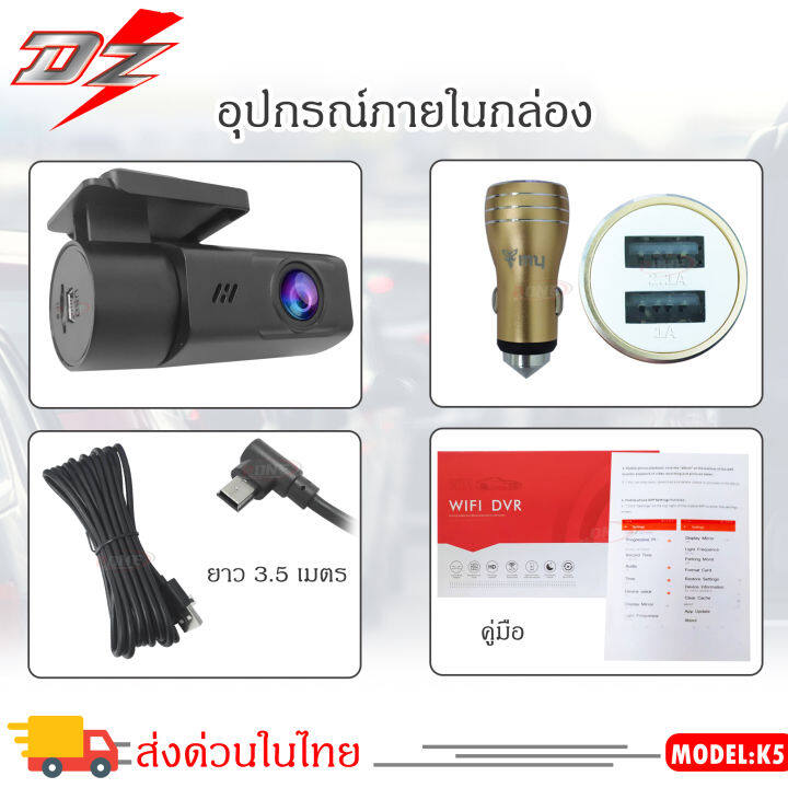 2กล้องติดหน้ารถ-กล้อง-wifi-dzรุ่น-k5-ภาพคมชัดระดับ-hd-กล้องติดรถยนต์-กล้องบันทึกหน้ารถ-ดูภาพบน-app-มือถือ