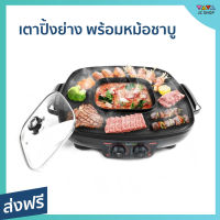 เตาปิ้งย่าง พร้อมหม้อชาบู SMARTHOME ขนาด 42 ซม. มีถาดรองน้ำมัน เคลือบ Non-stick อาหารไม่ติดกระทะ SM-EG1802 - เตาปิ้งย่างหมู เตาปิ้งย่าง bbq เตาปิ้งไฟฟ้า ปิ้งย่าง ปิ้งย่างไฟฟ้า ปิ้งย่างชาบู ปิ้งย่างเกาหลี หม้อสุกี้ปิ้ง สุกี้ปิ้งย่าง ปิ้งย่างชาบู