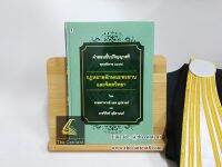 คำสอนขั้นตอนปริญญาตรี พ.ศ.2477 กฎหมายลักษณะพะยานและจิตตวิทยา (ศ. แอล ดูปลาตร์ และ นายวิจิตร์ ลุลิตานนท์)