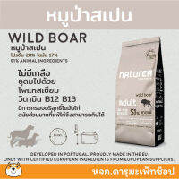 *สูตรหมูป่า แพ้ไก่* อาหารสุนัข Naturea Wild Boar  ? สูตรเนื้อหมูป่าสเปน ? 2 KG