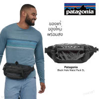 กระเป๋าคาดอก Patagonia Black Hole Waist Pack 5L ทรง Sling Bag ของแท้? พร้อมส่งจากไทย