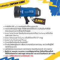 แฟลชสตูดิโอ ELECTRA CAPTAIN 600X หัวเดี่ยว 220 โวลต์ 600 วัตต์