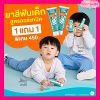 ยาสีฟันเด็ก Wondersmile Kidsวันเดอร์สมายคิดส์ Wonder smille kids มีฟลูออไรด์ กลิ่นส้มยูสุ ขนาด 30 กรัม