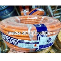 ยกม้วน Ncr สายแก๊ส 60Bar สีส้ม (ยาว 30 ม.) ใยถักญี่ปุ่น ของแท้ สำหรับอุตสาหกรรมหนัก ทนกัดกร่อนฉีกแตกหักกันไฟ มีสินค้าพร้อมส่ง