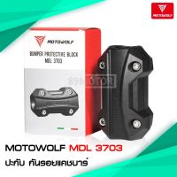 (promotion++) MOTOWOLF MDL 3703 ปะกับ กันรอยแคชบาร์ มีให้เลือก 3 สี สุดคุ้มม อะไหล่ แต่ง มอเตอร์ไซค์ อุปกรณ์ แต่ง รถ มอเตอร์ไซค์ อะไหล่ รถ มอ ไซ ค์ อะไหล่ จักรยานยนต์