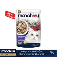 Monchou มองชู อาหารแมว Premium อาหารแมวเปียก รสปลาทูน่ากับปลาชิราสึในน้ำเกรวี่ ขนาด 70 กรัม x 12 ซอง