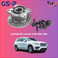 ลูกปืนล้อหลัง GSP ดุมล้อหลัง VOLVO XC90 ปี08 4WD (1ชิ้น) 9336012